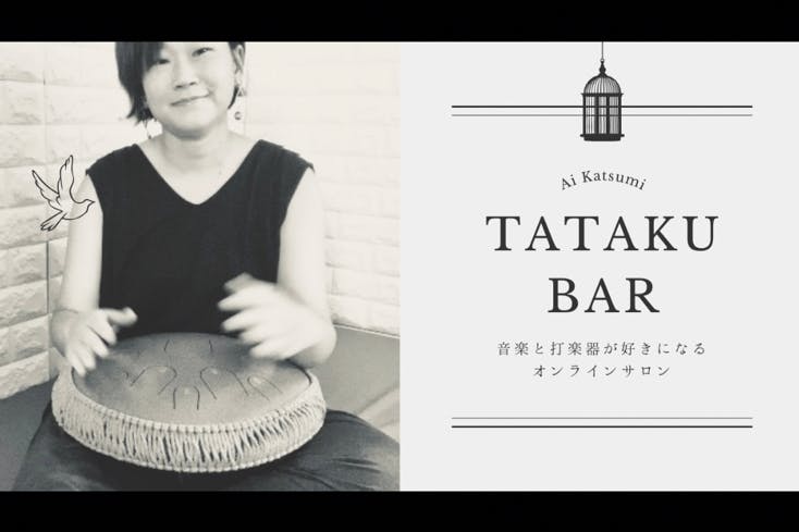 Ai KatsmiのTATAkuBAR〜たたく場〜