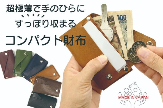 コンパクトなのにお金の棲み分けができ、しっかり収納。【本革コンパクト財布】