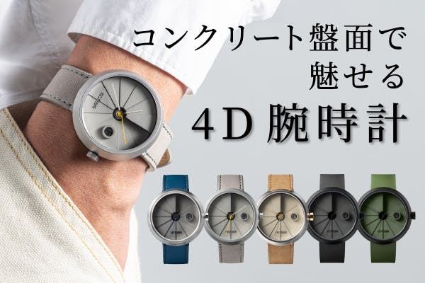 出来る男の休日に大人の余裕と遊び心を！日本の建築美を再現したコンクリート腕時計