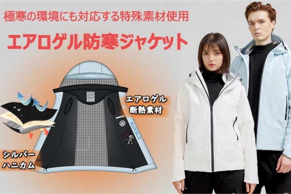 宇宙服にも使用されているエアロゲル断熱素材！厳しい寒さを和らげる