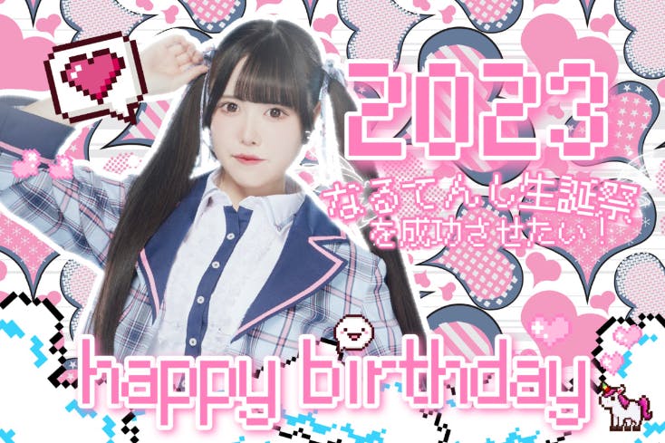 活動報告一覧 - プエラの絶対値【なるてんし】生誕祭を盛り上げたい  