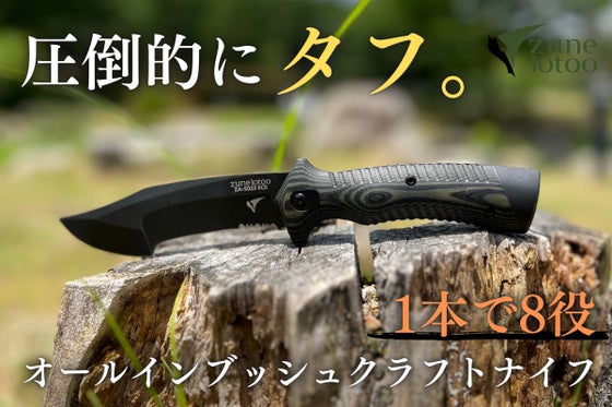 【一本で完結】薪割り×焚き火×キャンプ飯。8in1で全てこなすアウトドアナイフ