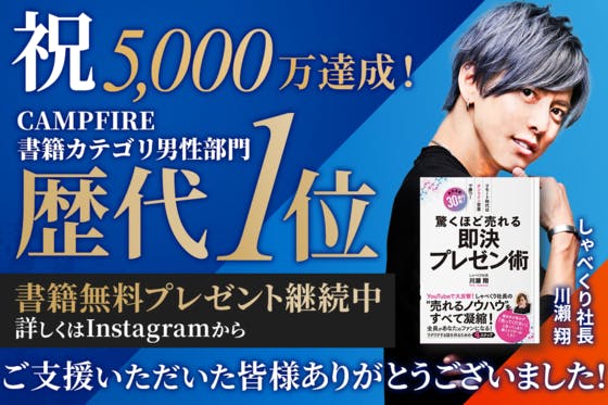 しゃべくり社長(shabekuriCEO)のプロジェクト - CAMPFIRE (キャンプ しゃべくり社長(shabekuriCEO)のプロジェクト - CAMPFIRE (キャンプ