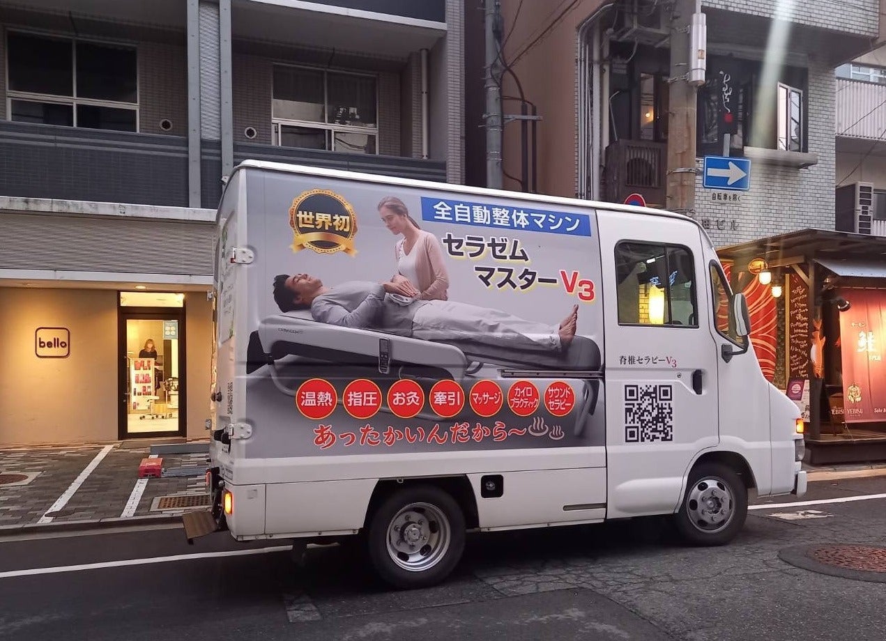 脊椎ケア機器「マスターV3」で、地域の人たちの健康をサポートしたい