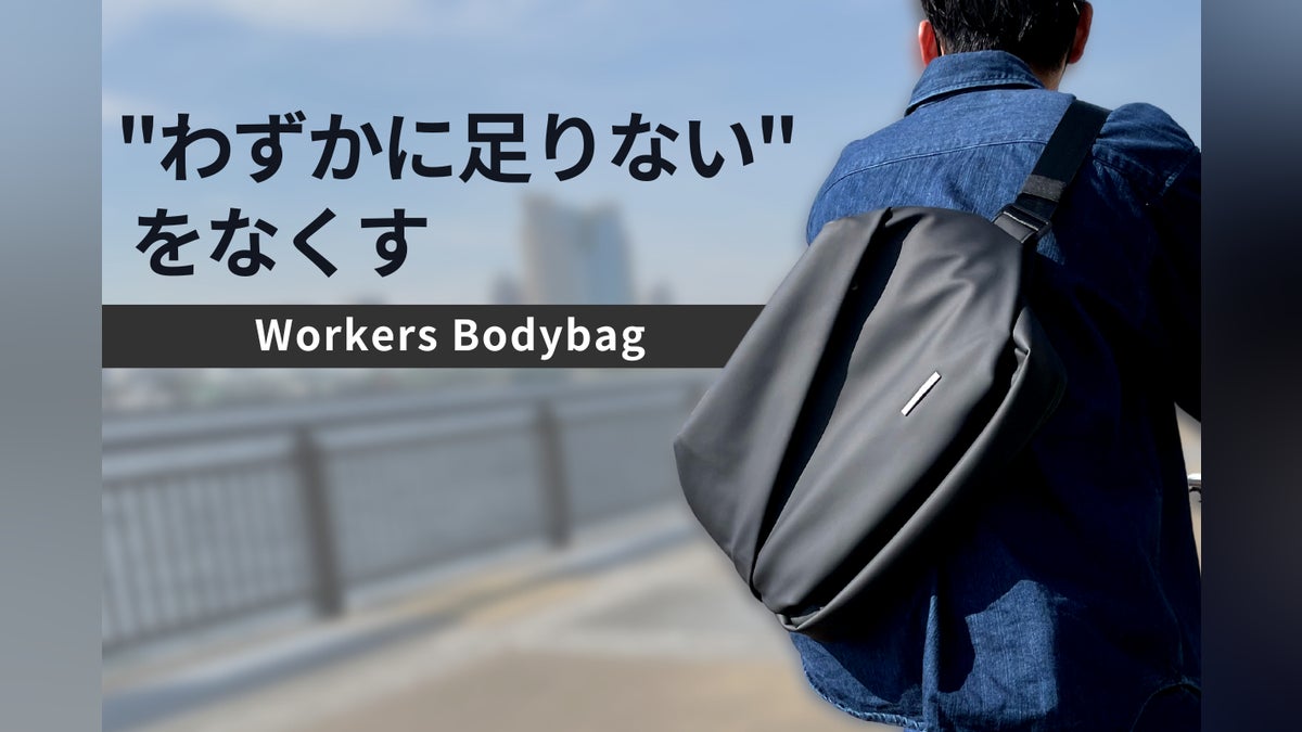 ミニマルに働く人のためのワーカーズボディバッグ_QUICK PACK13 ミニマルに働く人のためのワーカーズボディバッグ_QUICK PACK13