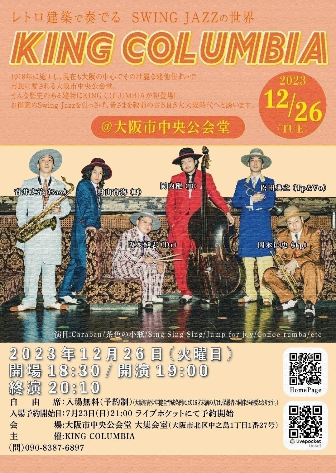 カウントダウンコンサート2023-2024(石川県立音楽堂コンサートホール 
