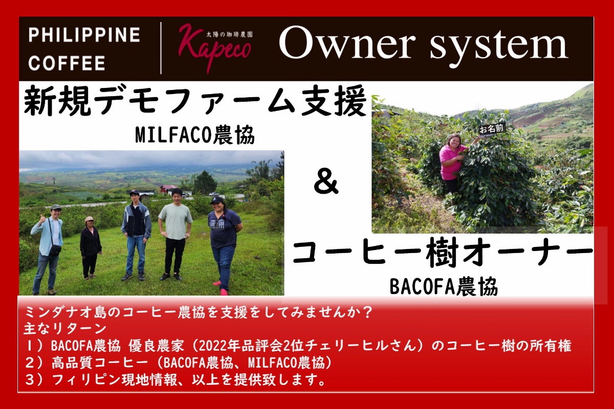 コーヒー樹木オーナー追加募集】フィリピンで世界クラスのコーヒー生産