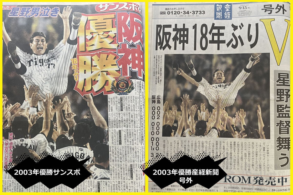 次は38年ぶりのアレ！阪神タイガース日本一応援企画～歴史的快挙に名前