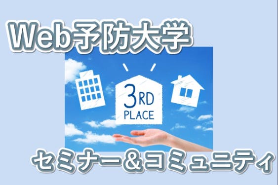 @サードプレイス