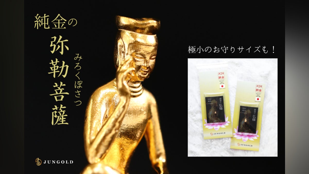 純金の弥勒菩薩像 - CAMPFIRE (キャンプファイヤー) 純金の弥勒菩薩像 - CAMPFIRE (キャンプファイヤー)