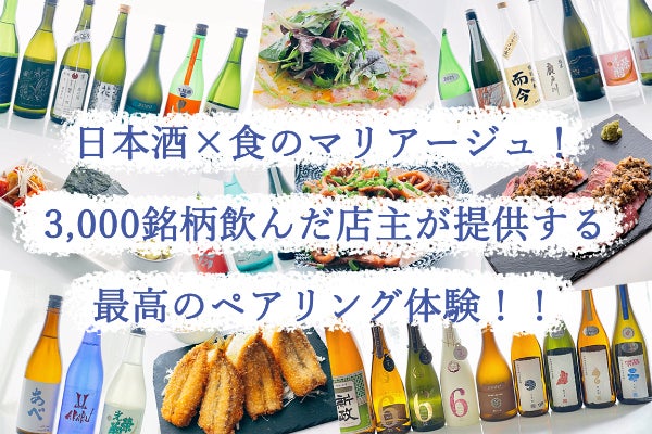 日本酒で感動体験を！東京下町「谷中」に隠れ家バー10月OPEN