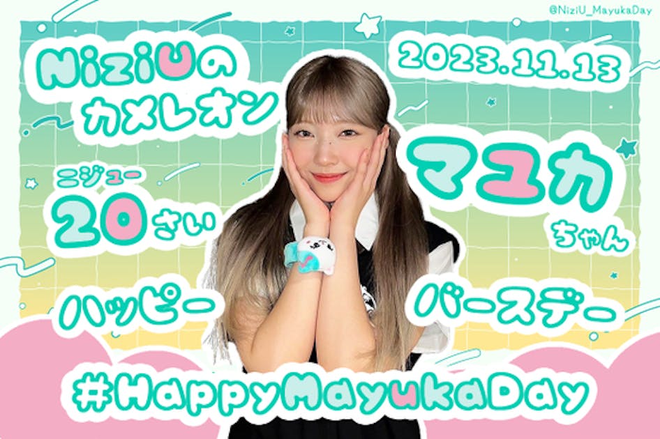 【祝20歳】11/13NiziUマユカちゃんのお誕生日を一緒にお祝いしま 