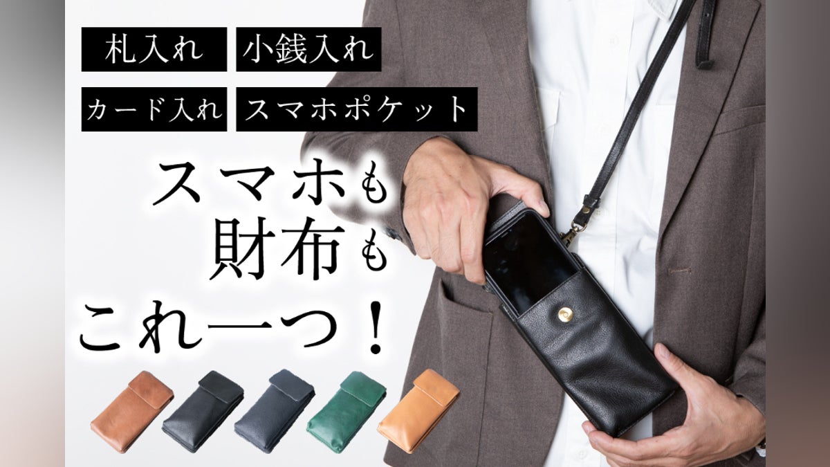 手ぶらでお出かけ、エイジングが美しい多機能3WAYスマホショルダー 手ぶらでお出かけ、エイジングが美しい多機能3WAYスマホショルダー
