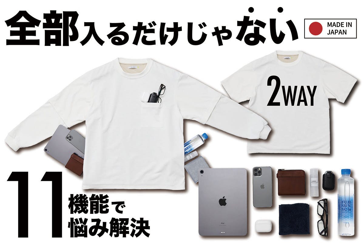 【究極の2代目】手ぶら2WAY超撥水Ｔシャツ／透け＆汗ジミ＆シワ防止など11機能