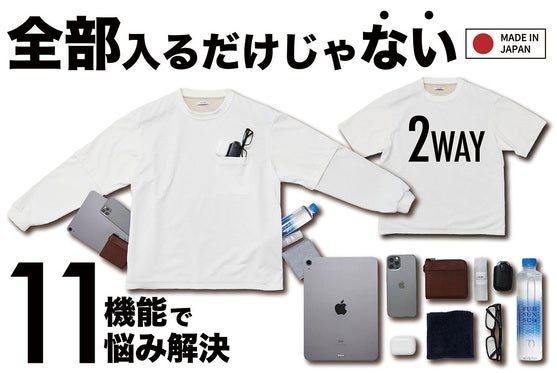 【究極の2代目】手ぶら2WAY超撥水Tシャツ/透け&汗ジミ&シワ防止など11機能