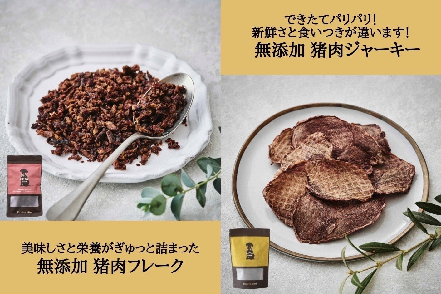 高級レストランに卸すジビエ専門店のペットフード「gibi∞one