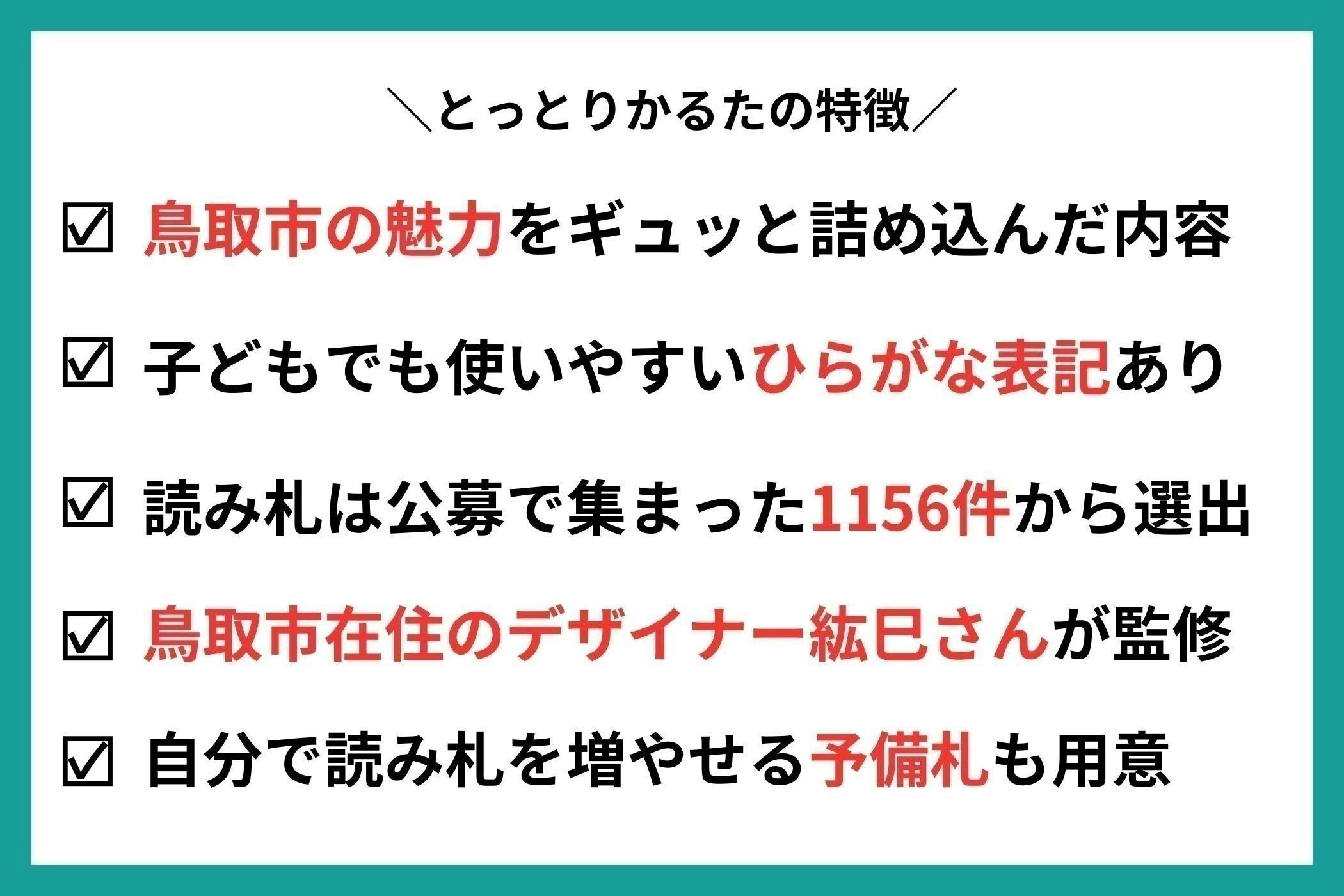 ひがし大阪もの知りカルタ - カルタ