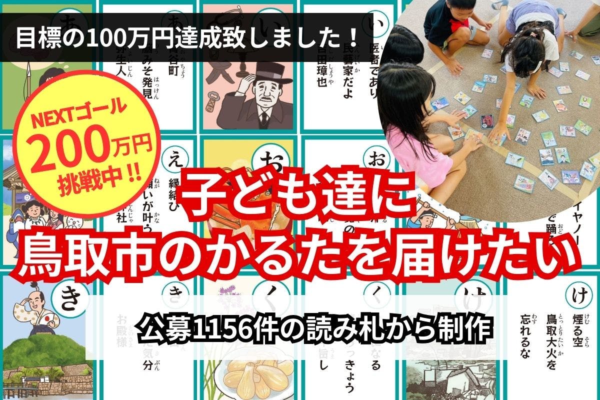 東大阪ひがし大阪もの知りカルタ はぐくみネット 子供 かるた サービス