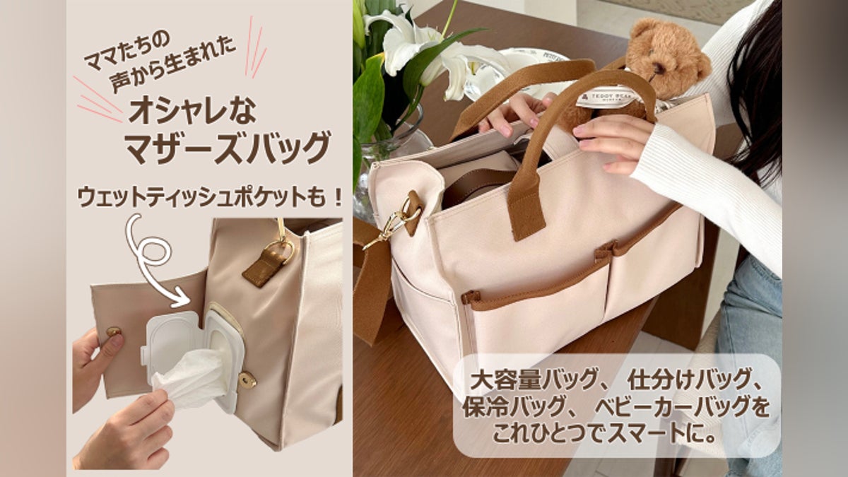 日本上陸!普通のマザーズバッグではない。ウェットティッシュポケット 日本上陸!普通のマザーズバッグではない。ウェットティッシュポケット