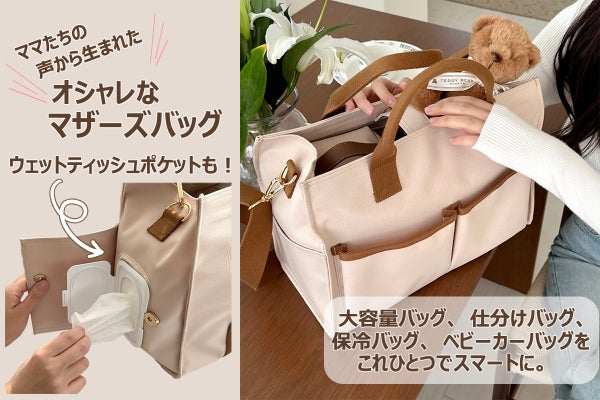日本上陸!普通のマザーズバッグではない。ウェットティッシュポケット 日本上陸!普通のマザーズバッグではない。ウェットティッシュポケット