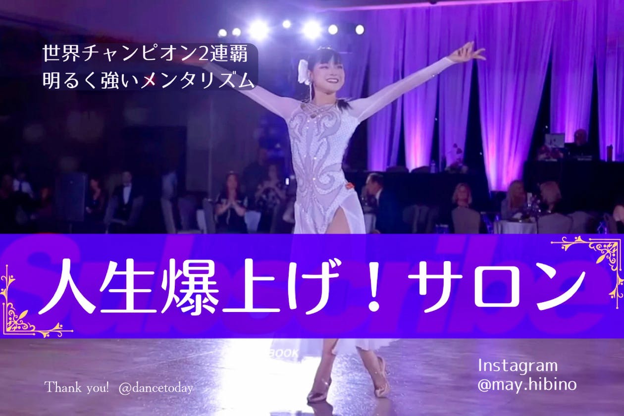 人生爆上げ!サロン