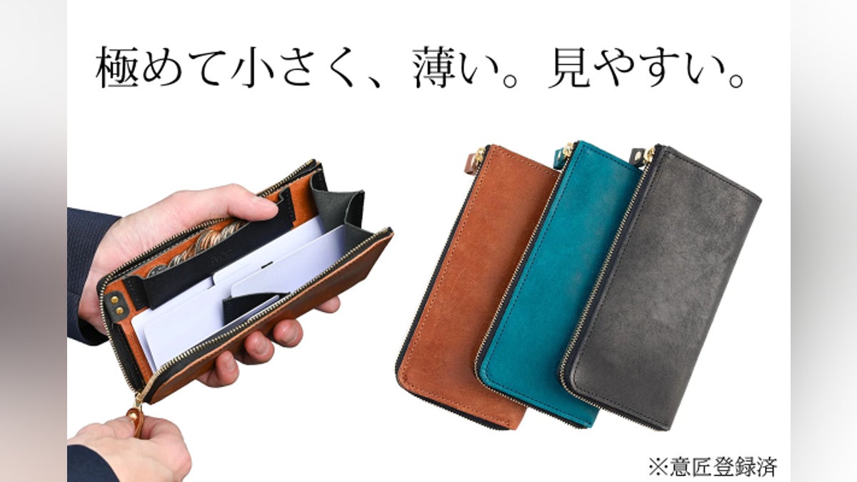 小さくて薄い」の限界に挑戦。カードが見やすく広がるイタリアンレザー 小さくて薄い」の限界に挑戦。カードが見やすく広がるイタリアンレザー
