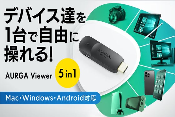 【PC・カメラ・ゲーム新時代】iPadやスマホを無線モニター化/超小型5in1