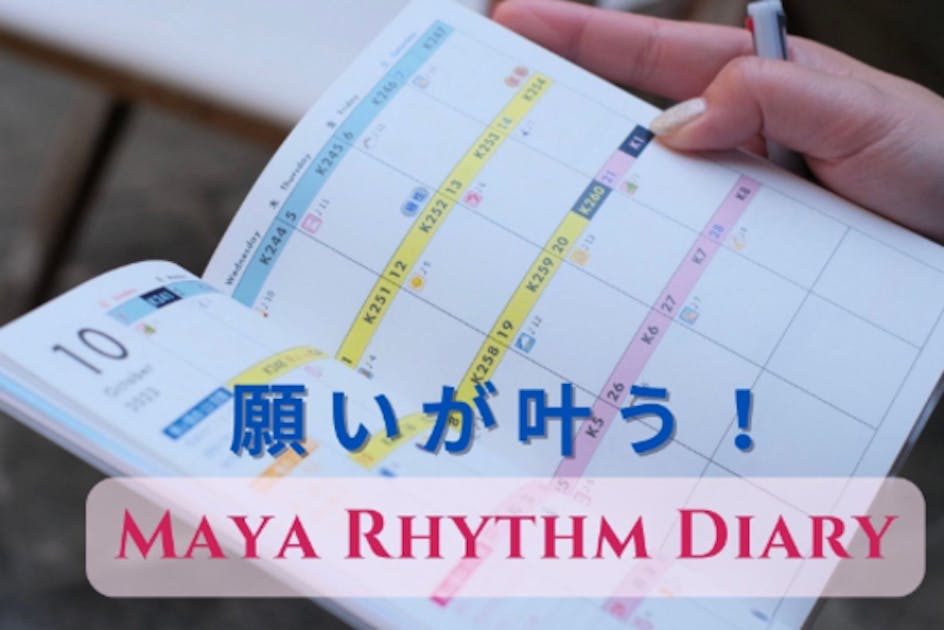 ☆願いが叶う！☆使いやすい！Maya Rhythm Diary(スケジュール帳