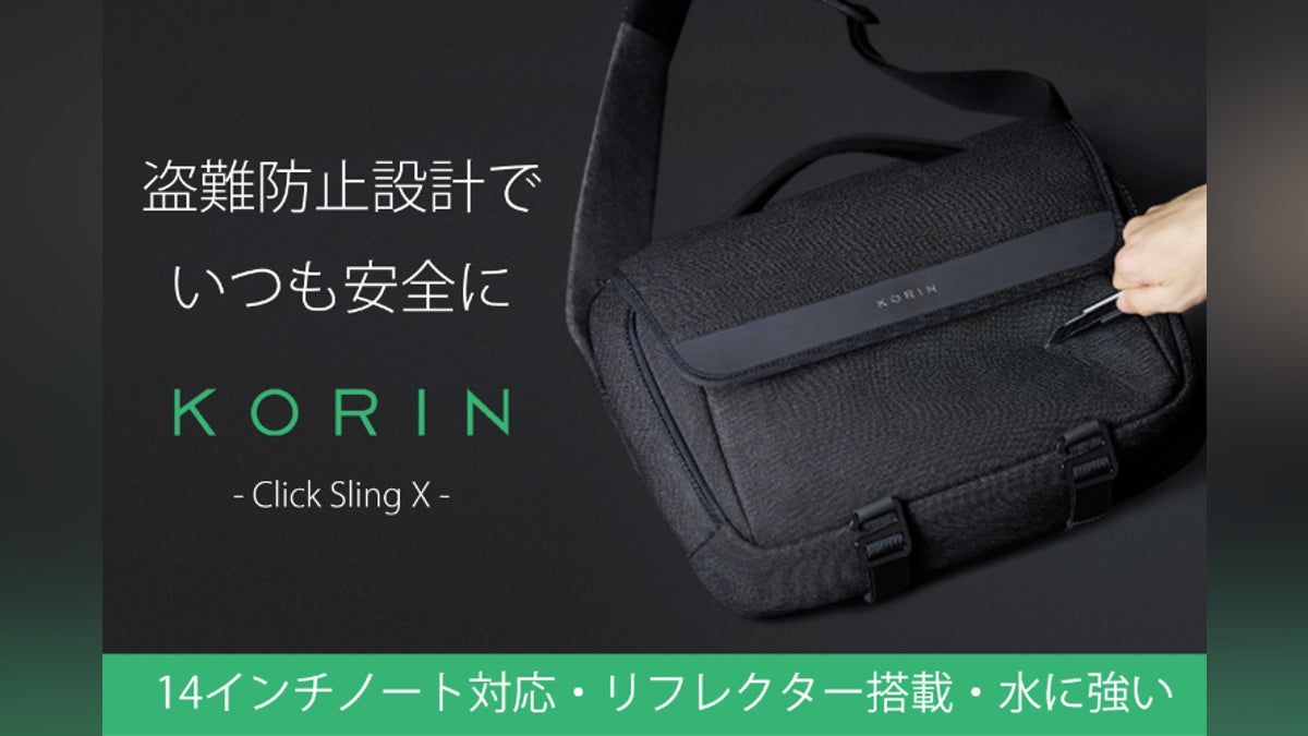 スタイリッシュでも防刃・盗難防止な高機能バッグ「Click Sling X スタイリッシュでも防刃・盗難防止な高機能バッグ「Click Sling X