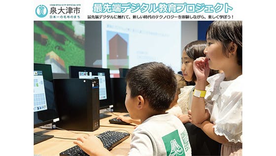 (キャンプファイヤー)　新しい時代のテクノロジーを体験しながら、楽しく学べる」イベント開催(泉大津市)　CAMPFIRE