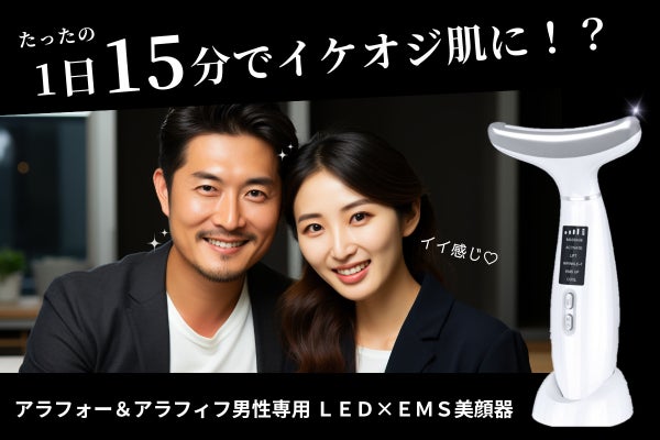 40~50代男性だからこそ大切な肌ケア。“ LED×EMS”美顔器「LIFTNIA」を 40~50代男性だからこそ大切な肌ケア。“ LED×EMS”美顔器「LIFTNIA」を