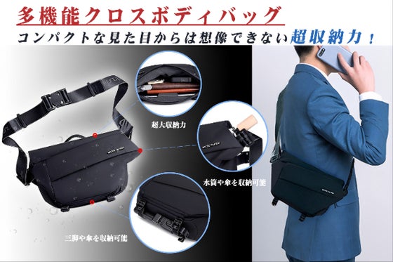 大容量収納と複数の仕切り付きポケットでスッキリ整理収納できるクロスボディバッグ