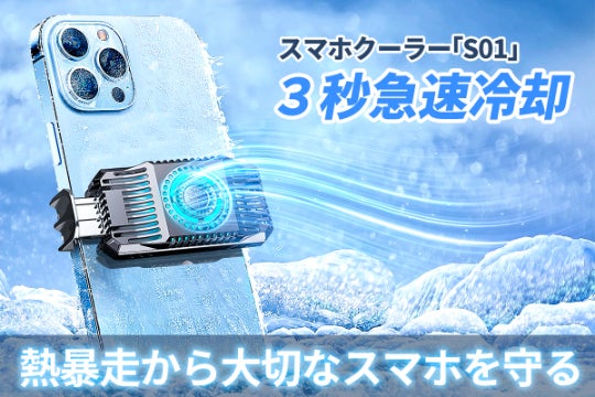 熱 暴走 スマホ
