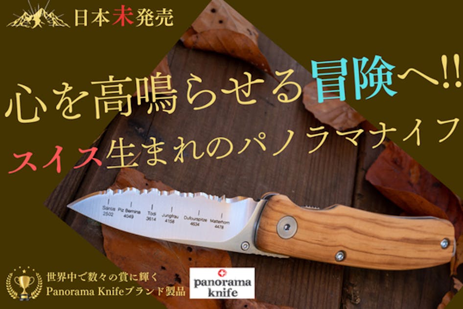 Panorama Knife パノラマナイフ 11点まとめ-