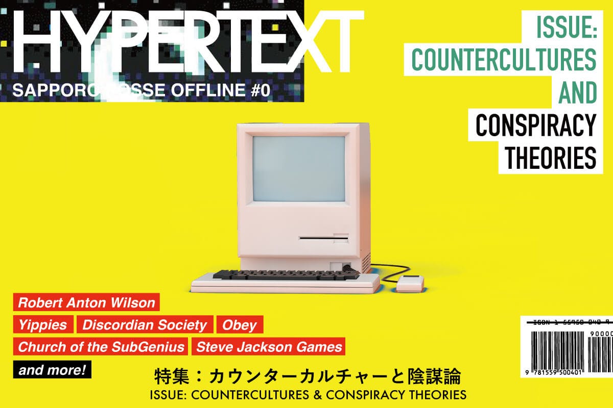 ZINE『HYPERTEXT #1：カウンターカルチャーと陰謀論』を販売します