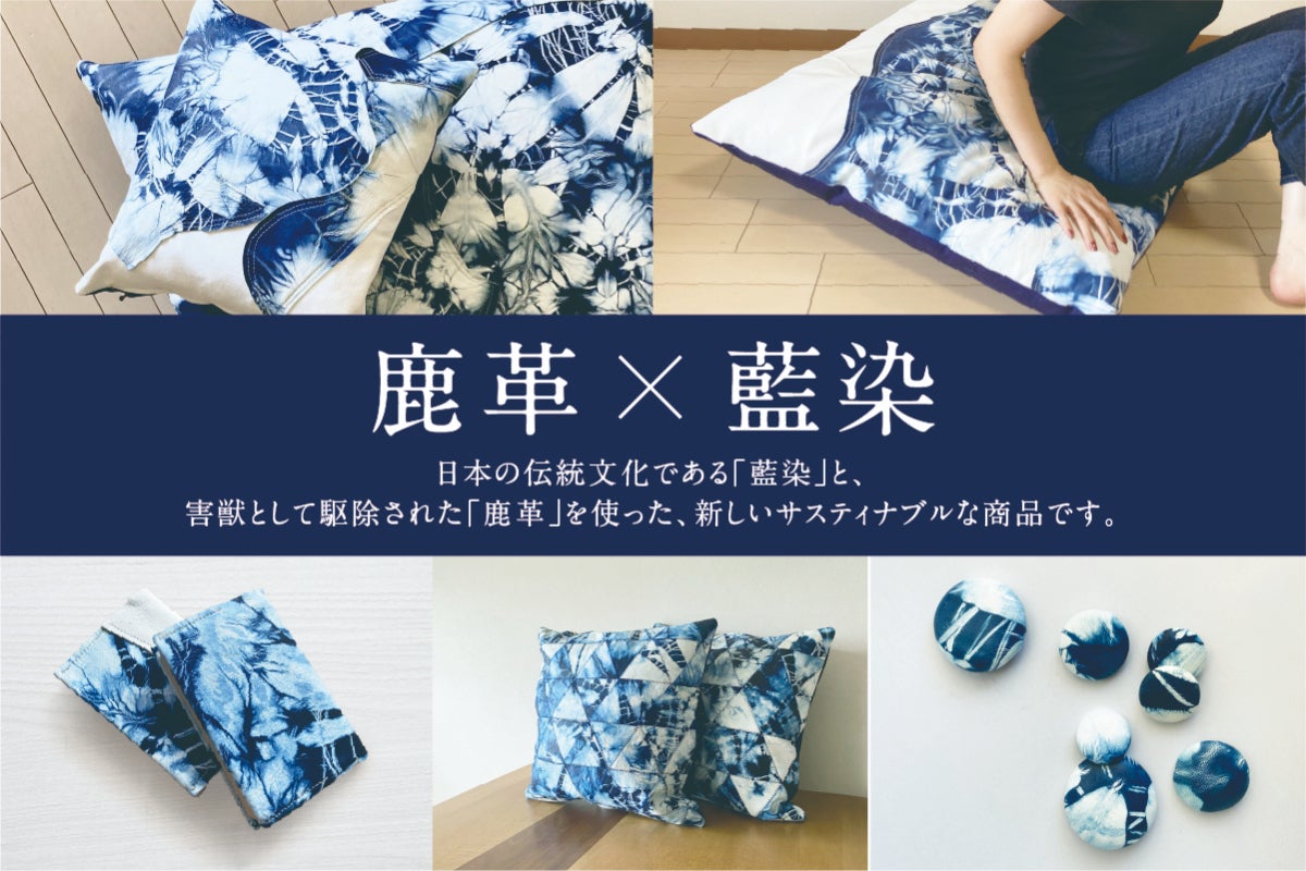 鹿革×藍染 ー Deer leather × JAPAN BLUE ー - CAMPFIRE (キャンプ
