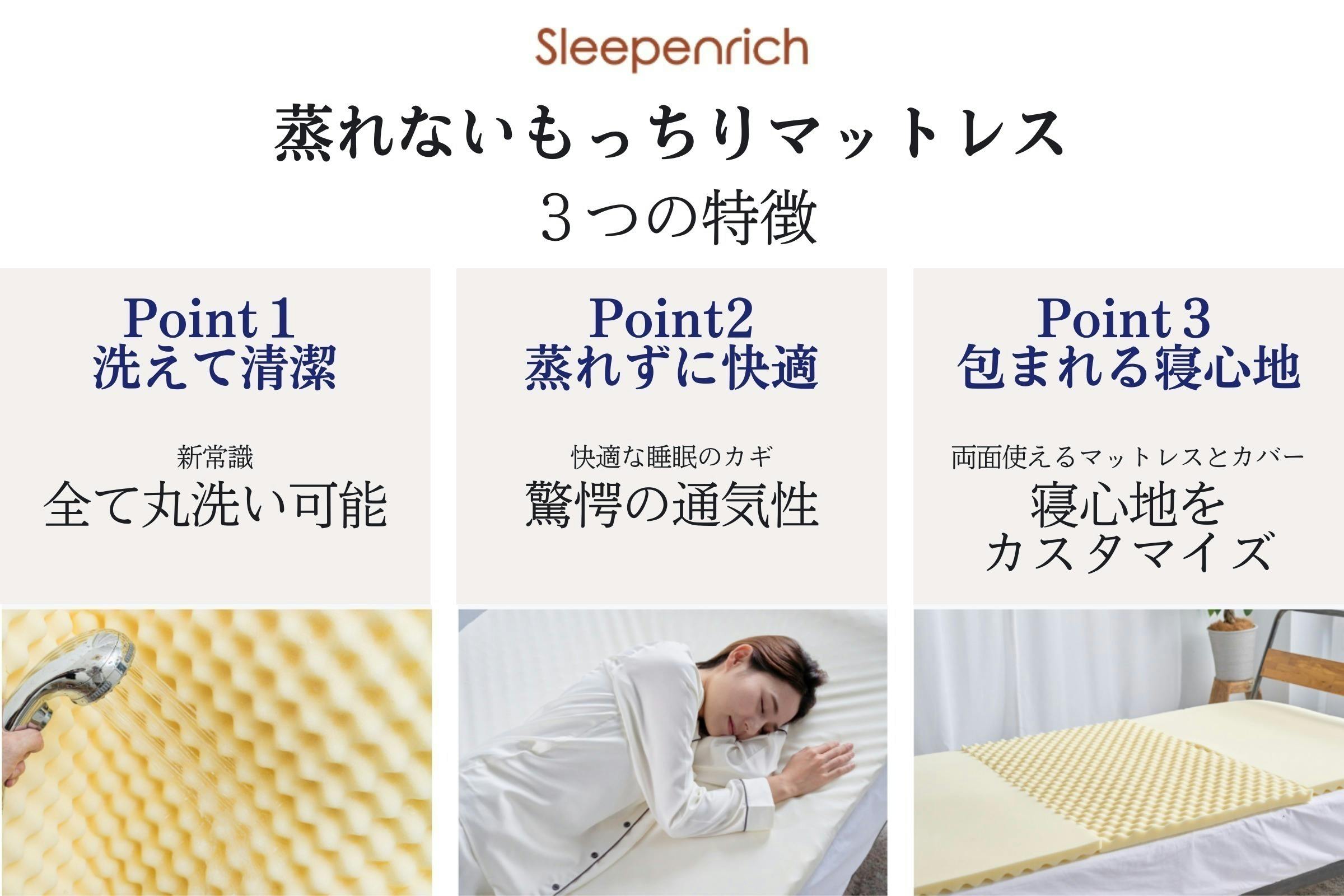 新品未使用 スリープエンリッチ 蒸れないもっちりマットレス 新品未使用 スリープエンリッチ 蒸れないもっちりマットレス