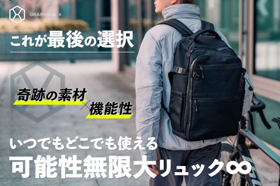 【バックパック選びに終止符を!】シンプル&多機能なグラフェン採用タフネスリュック