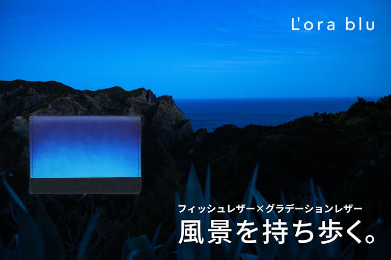 出世魚ブリのフィッシュレザーとグラデレザーで「海と空」を描いた縁起のいい名刺入れ