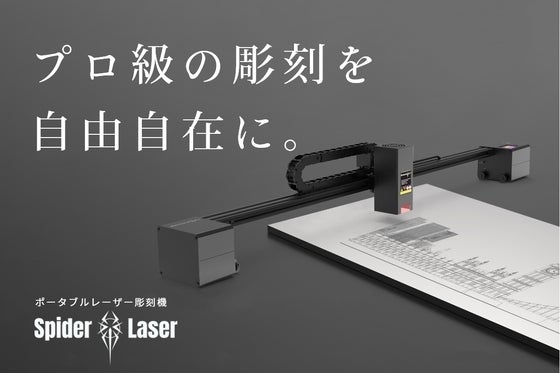 家庭でできるプロ級レーザー加工!加工範囲は無限大のレーザー彫刻機