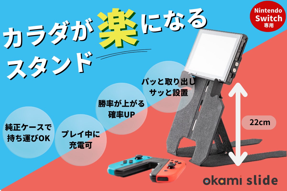 純正ケースに収納できる薄さで、安定感◎、高さ◎、スイッチ専用