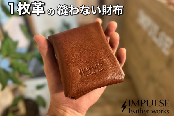 アウトドアでもガシガシ使える！1枚革を折りたたんで作る財布