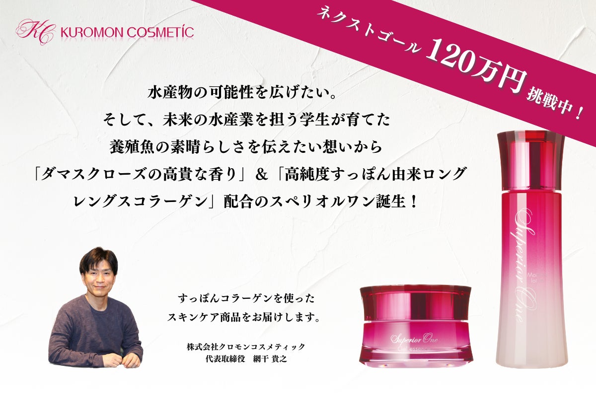 近畿大学と提携！スッポン由来ロングレングスコラーゲンのスキンケア