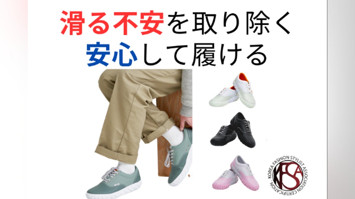 韓国ファッションスタイリスト協会公式認証!丸洗いできる滑りにくいスニーカー