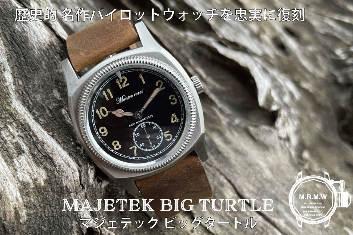 1930's 名作パイロットウォッチを忠実に復刻！ マジェテック ビッグ
