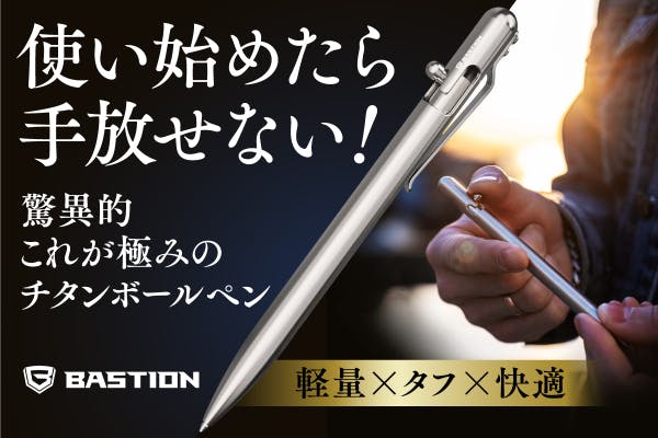 Bastion Slim Pen 軽量チタンボールペン ボルトアクション方式 