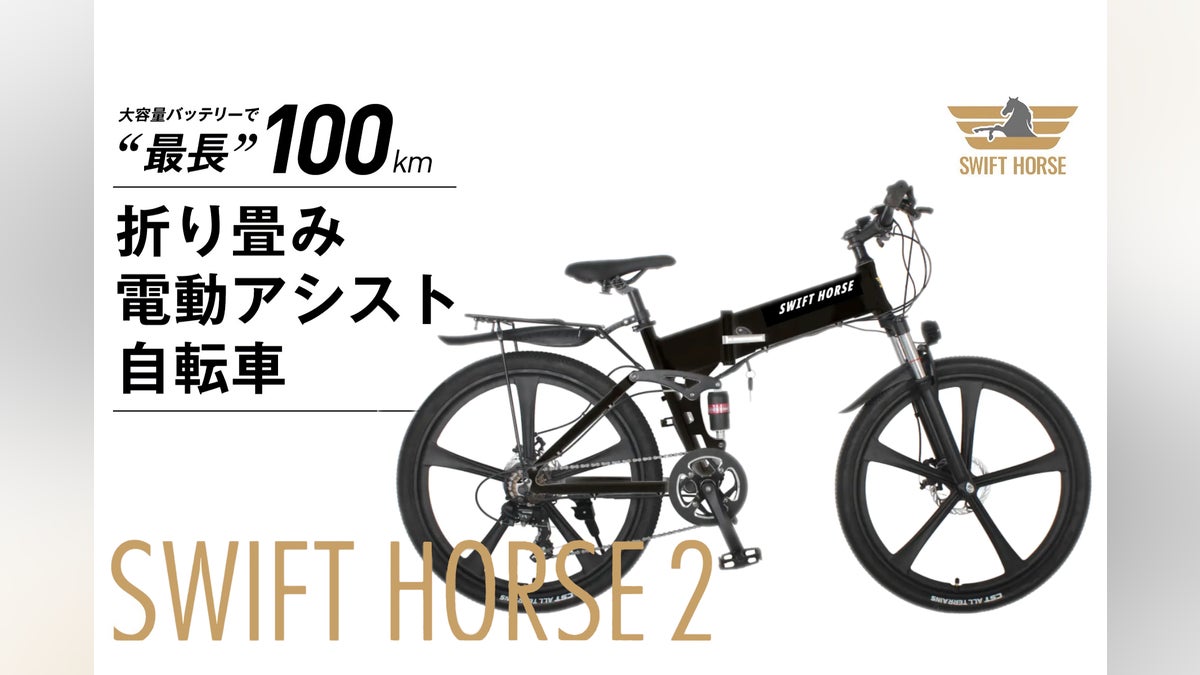 26インチ折り畳み電動自転車」普段使いも旅先でも、スムーズな中距離 26インチ折り畳み電動自転車」普段使いも旅先でも、スムーズな中距離