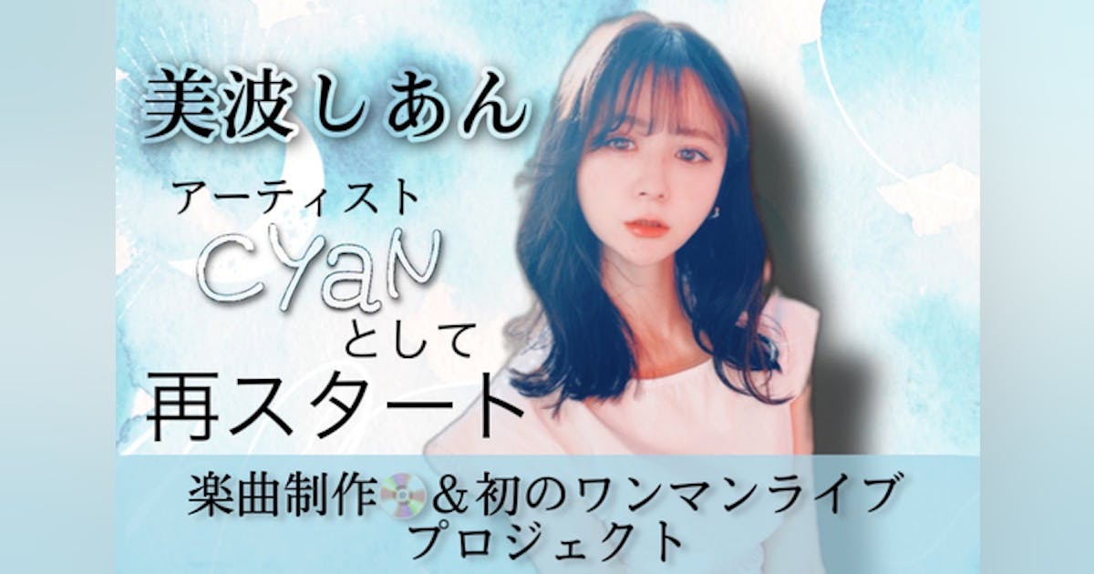 限定製作 シンガーソングライター 高校1年生 美波 MINAMI 《16歳 限定製作 シンガーソングライター 高校1年生 美波 MINAMI 《16歳