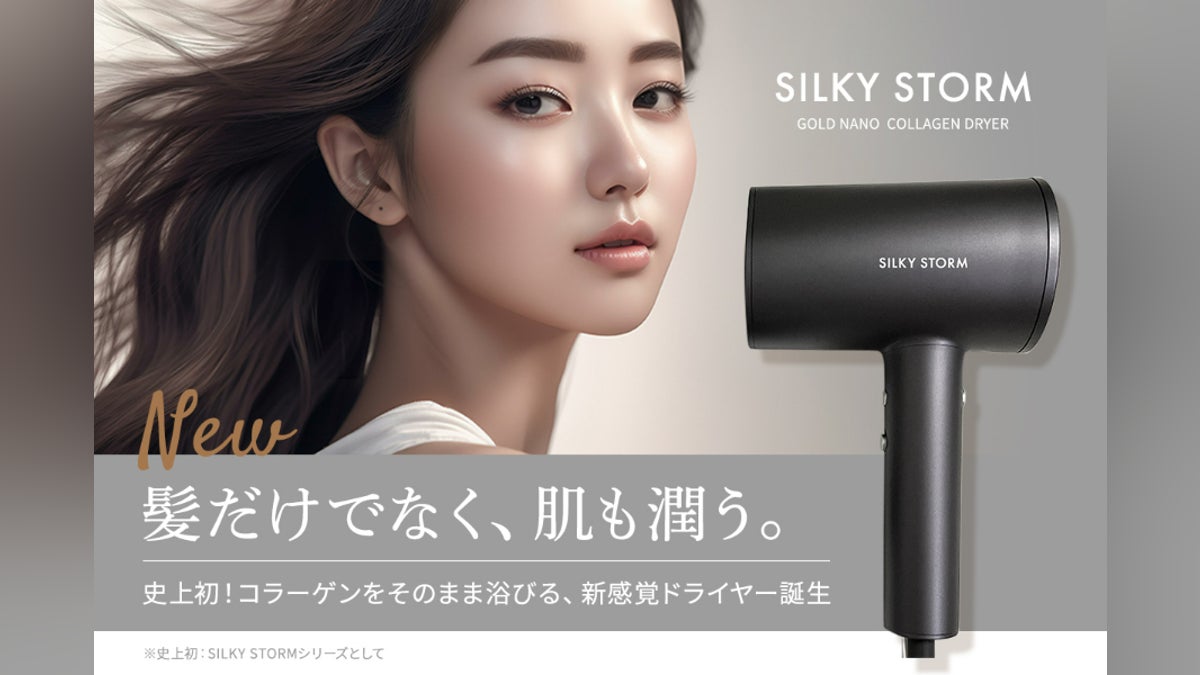 髪も肌も艶めく!ナノコラーゲン付き速乾ドライヤー「SILKY STORM 髪も肌も艶めく!ナノコラーゲン付き速乾ドライヤー「SILKY STORM