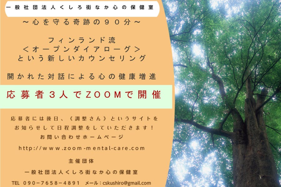 一般社団法人 くしろ街なか心の保健室